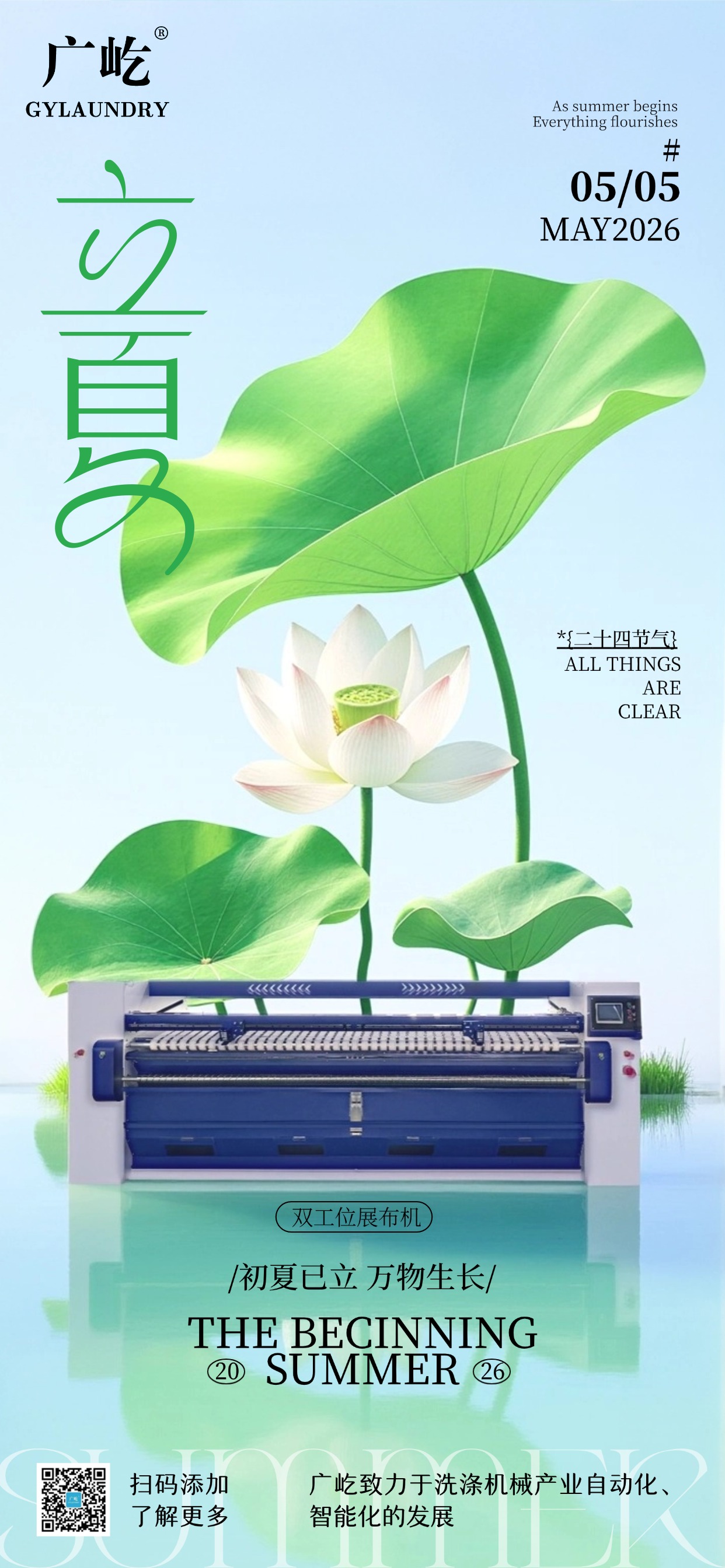 Start of Summer in peace, Guangyi guards laundry care, wishing clients and loved ones all the best.(Image1)